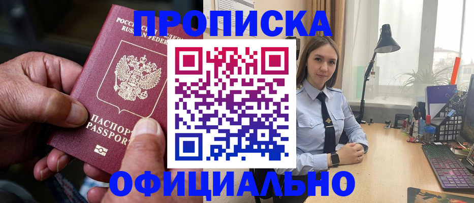 прописка в Ефремове