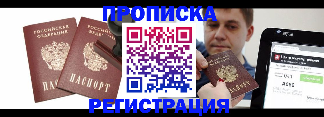 купить прописку в Ефремове