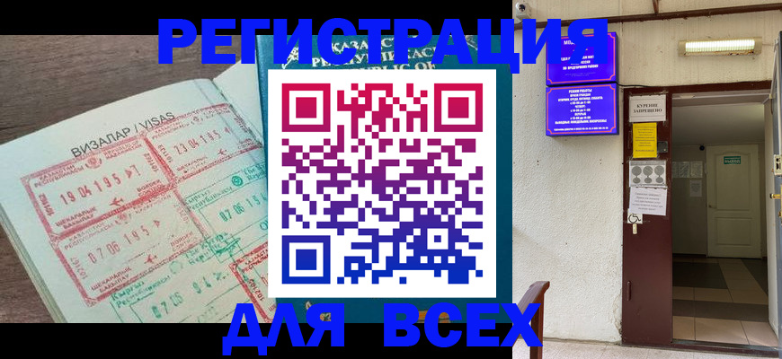 прописка в Ефремове