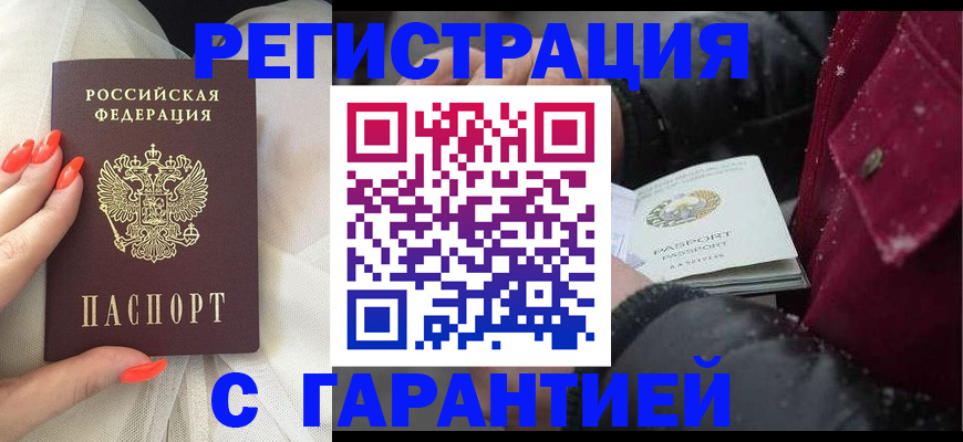 прописка в Ефремове