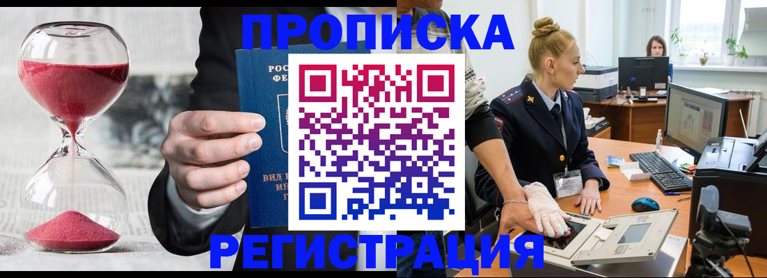 прописка гарантия в Ефремове